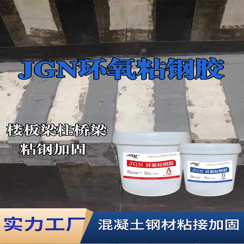 高唐JGN环氧粘钢胶